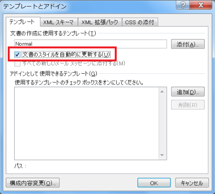 Word 文書を開くたびにスタイル設定が変更されてしまう の対処方法 みんなのワードマクロ