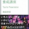 【セミナー案内】2016/06/18（土）仙台 マイクロソフト製品の匠による東北復興支援
