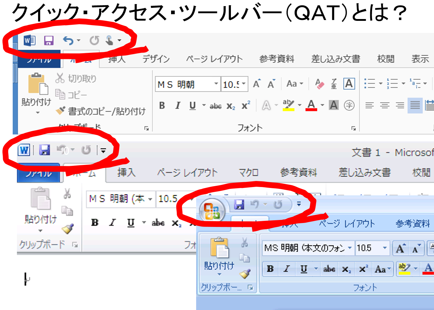 Word クイックアクセスツールバーのボタンの並べ替え みんなのワードマクロ