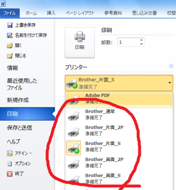 Word 両面印刷 片面2ページ分など お好きなプリンターの設定方法 みんなのワードマクロ