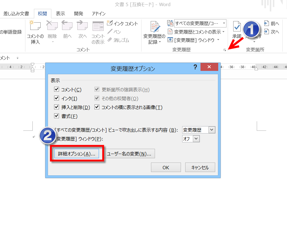 Word 書式の変更履歴を記録しないための設定方法 みんなのワードマクロ