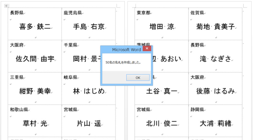 名札 の 作り方 ワード