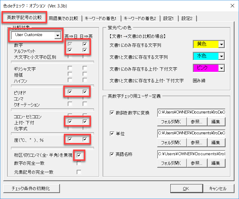 色deチェック 英数字記号チェックの項目設定のコツ みんなのワードマクロ