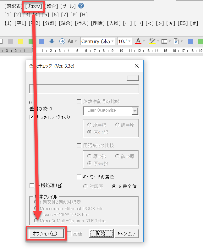 色deチェック 英数字記号チェックの項目設定のコツ みんなのワードマクロ