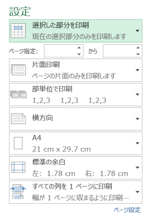 コード 選択範囲をa4の横向きで印刷するexcelマクロ みんなのワードマクロ