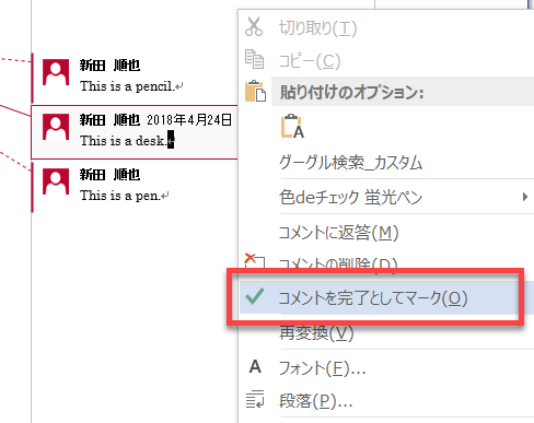 コード コメントを対応済み 完了 とするwordマクロ みんなのワードマクロ