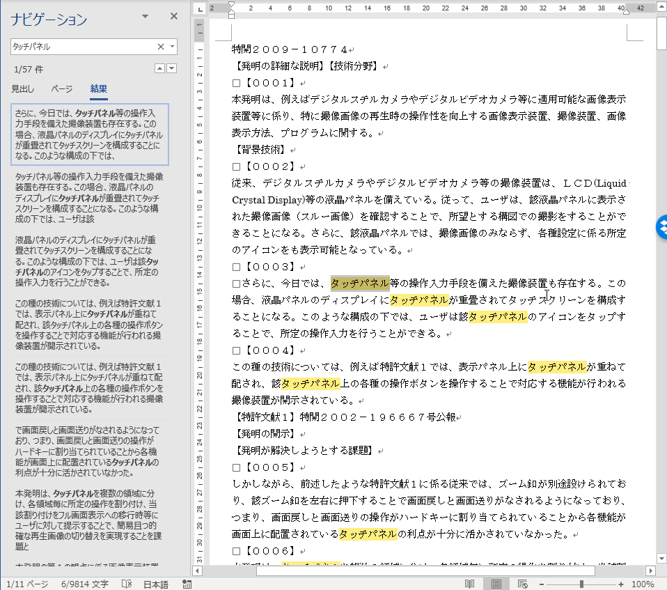 Word 検索箇所の確認に役立つショートカットキー みんなのワードマクロ