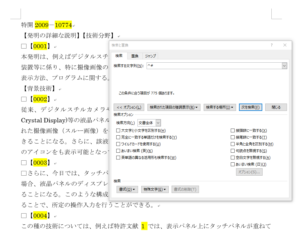 Word 処理対象を蛍光ペンで着色して あとで処理対象を検索する方法 みんなのワードマクロ