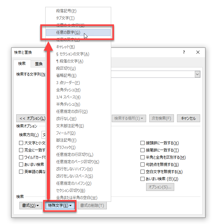 Word 文書内の数字をすべて半角にそろえる方法 みんなのワードマクロ