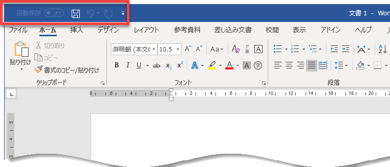 Word クイックアクセスツールバーを使いましょう みんなのワードマクロ