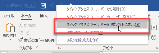 Word クイックアクセスツールバーを使いましょう みんなのワードマクロ