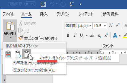 Word クイックアクセスツールバーを使いましょう みんなのワードマクロ