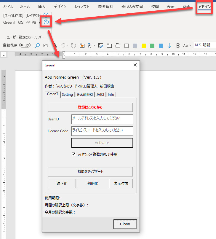 ライセンスを2台のpcで共有する方法 みんなのワードマクロ