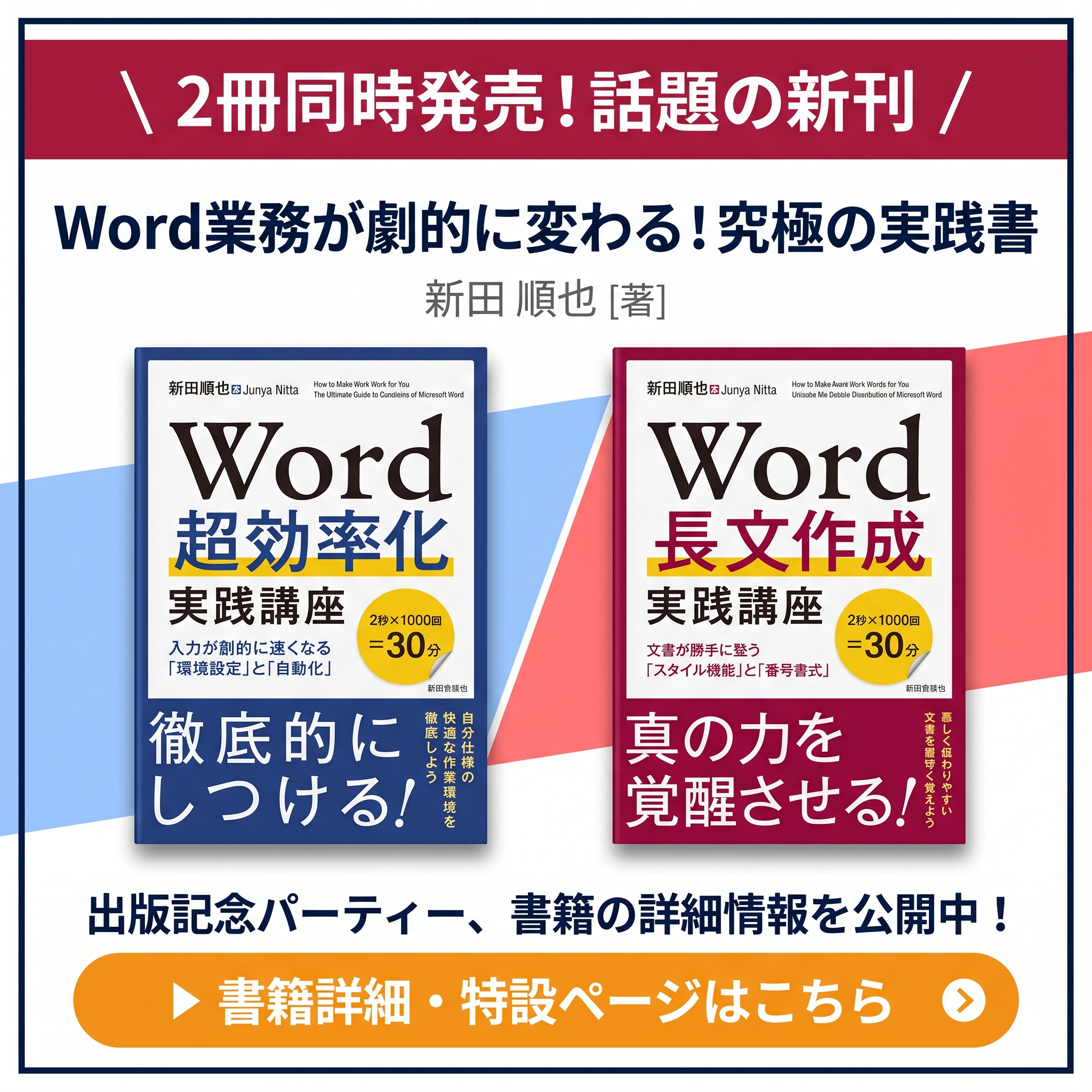 Word実践講座 2冊同時発売
